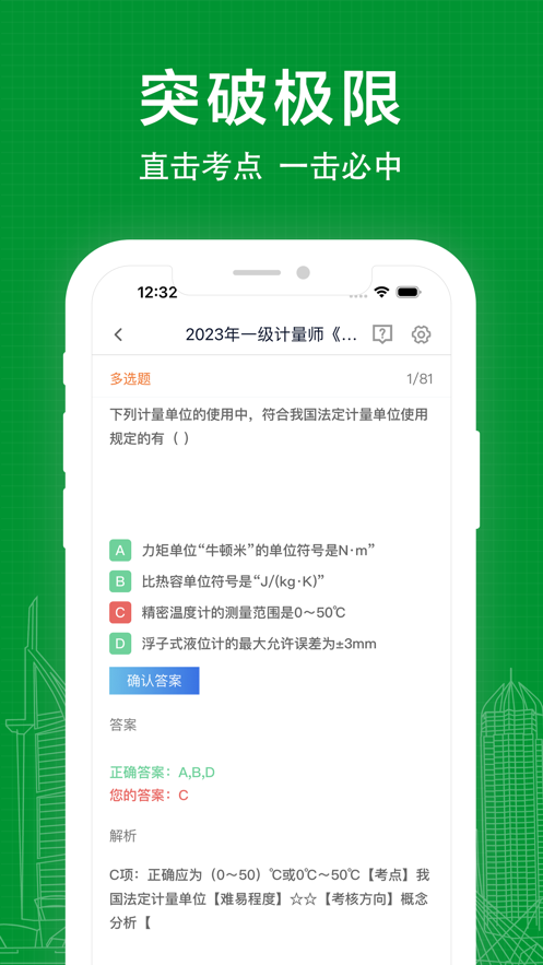 注册计量师手机版下载