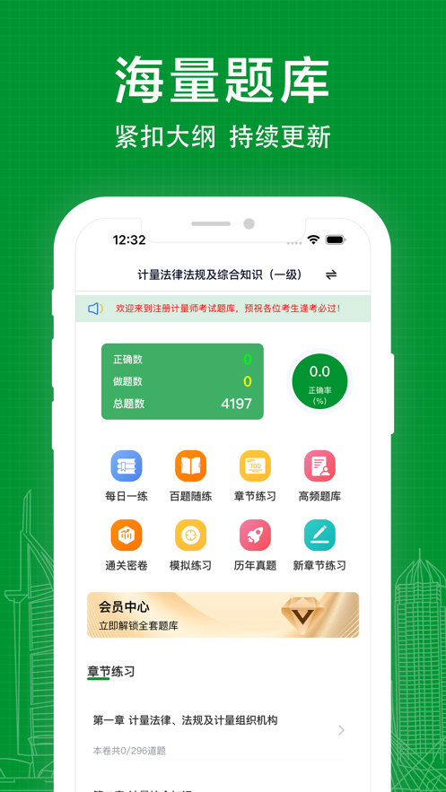 注册计量师手机版下载