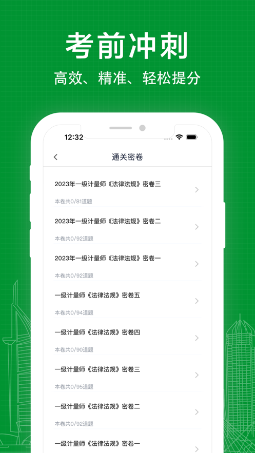 注册计量师手机版下载