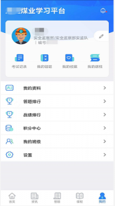 矿校云app
                           