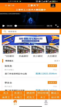 工享天下安卓版下载
