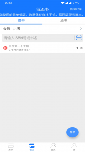 小满图书管理手机版
