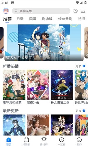 三号动漫APP下载安装无广告