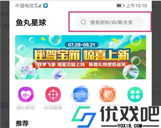鱼丸星球app