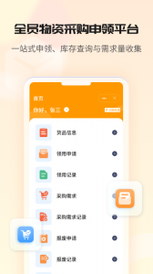 冠唐云仓库管理最新版