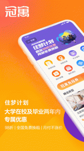 冠寓app