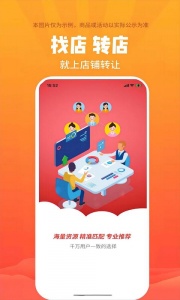 巨湘店铺转让app
                           