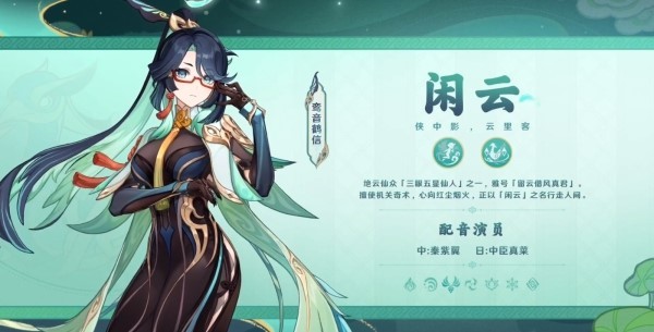 原神闲云怎么玩-原神闲云养成方法