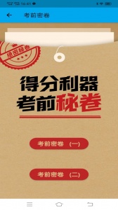 科目一科目四宝典