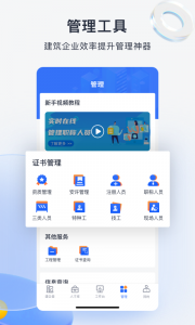 筑之宝app