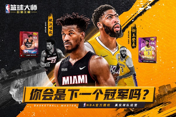 NBA篮球大师正版下载