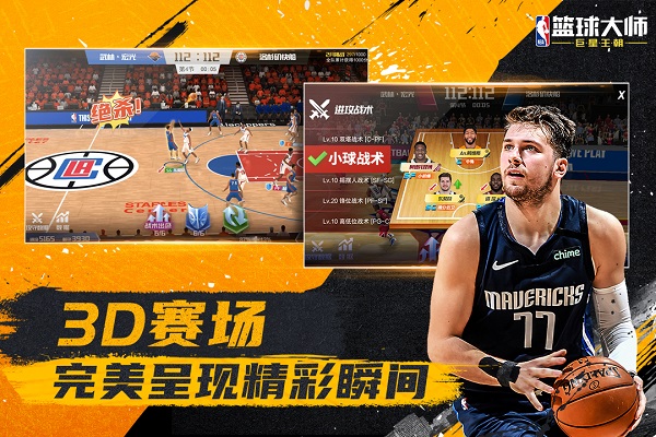 NBA篮球大师正版下载