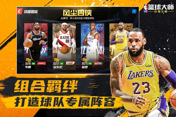 NBA篮球大师正版下载