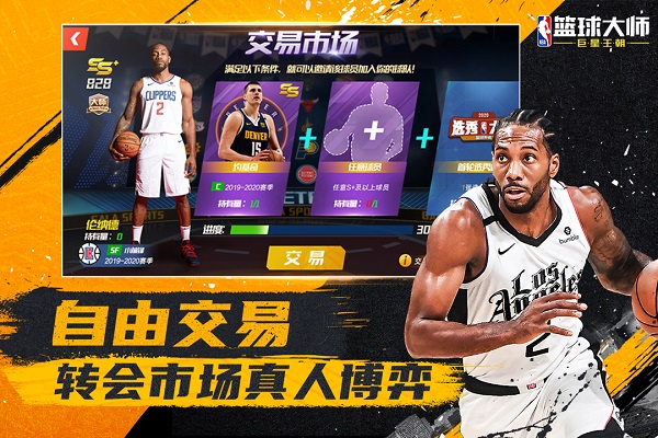 NBA篮球大师正版下载