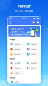 傲软pdf转换器
                           