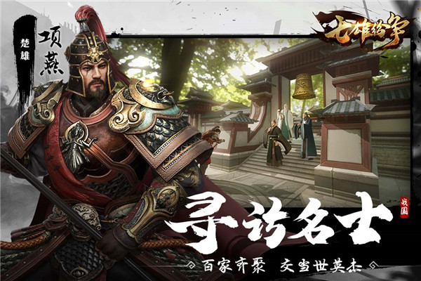 七雄纷争最新版下载