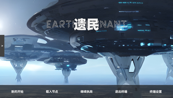 遗民手游中文版下载