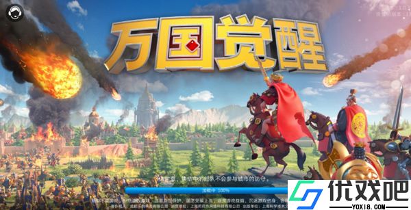 万国觉醒