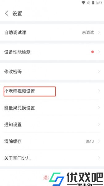 掌门少儿最新版