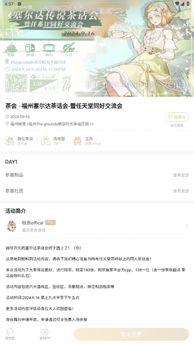 cpp漫展购票手机版下载