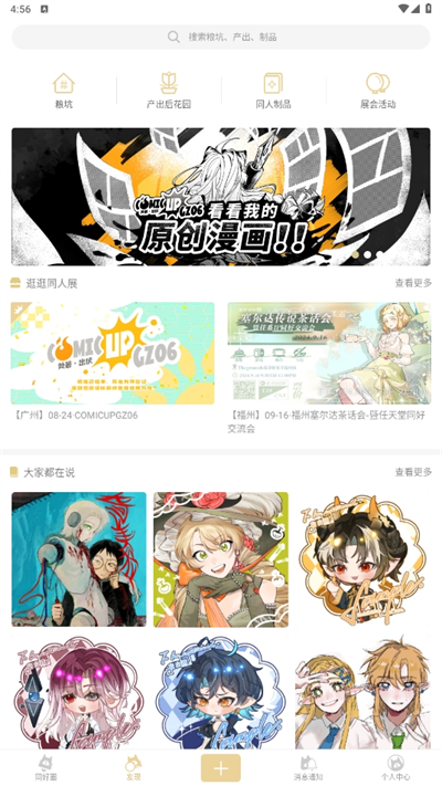 cpp漫展购票手机版下载