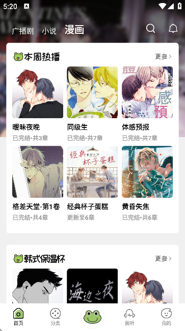 蛙趣FM广播剧APP官方版下载
