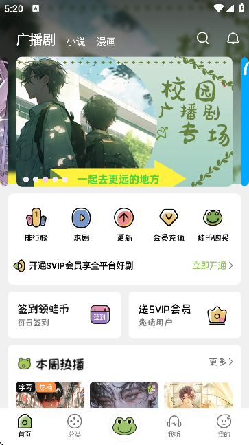 蛙趣FM广播剧APP官方版下载
