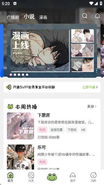 蛙趣FM广播剧APP官方版下载