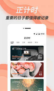 倒数日精灵app