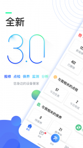 微检修app