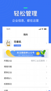 微检修app
                           