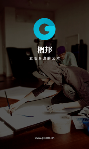 概邦