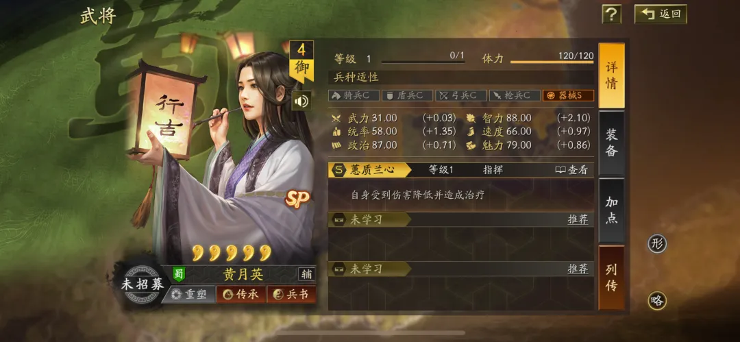 三国志战略版<font color=red>s</font>p黄月英适合开荒吗-三国志战略版<font color=red>s</font>p黄月英开荒测评