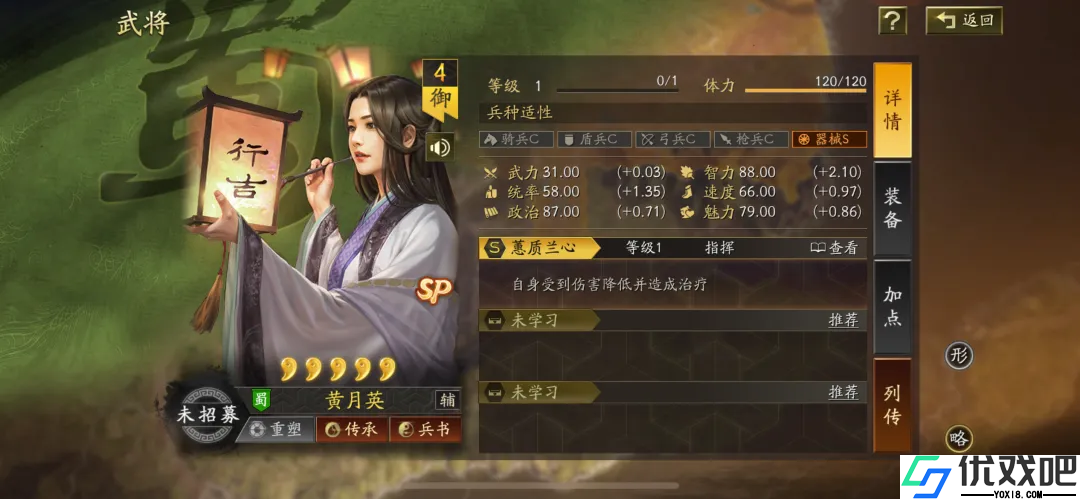 三国志战略版sp黄月英适合开荒吗