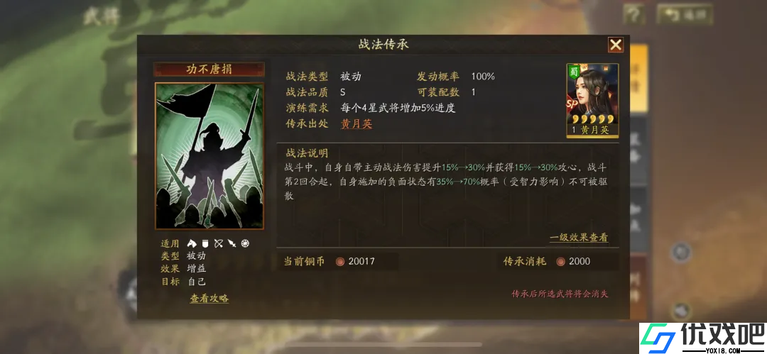 三国志战略版sp黄月英适合开荒吗