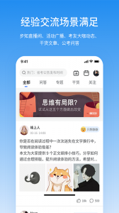 步知公考app官方版
                           