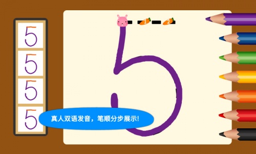阳阳爱写字手机版