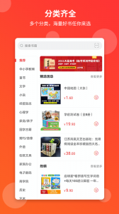 文友书店手机版
