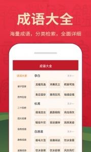 字典词典大全app