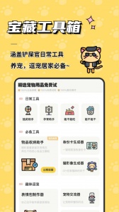 宠日常app
                           