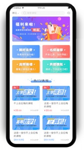 文亮网课手机版