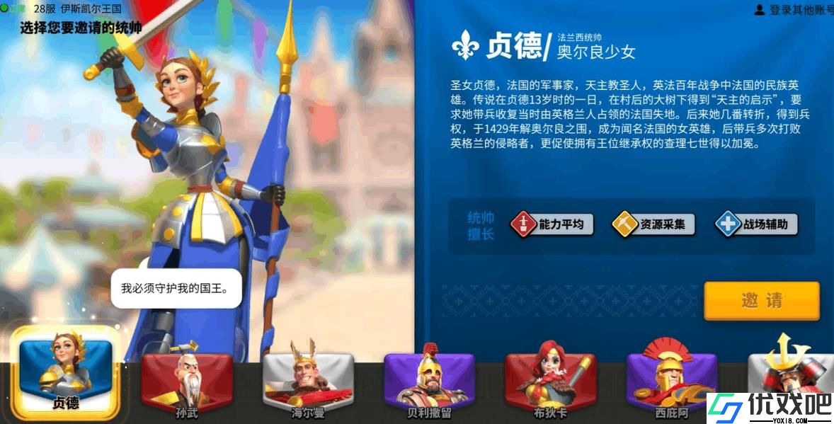 万国觉醒贞德值得培养吗