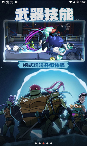 忍者龟归来中文版下载
