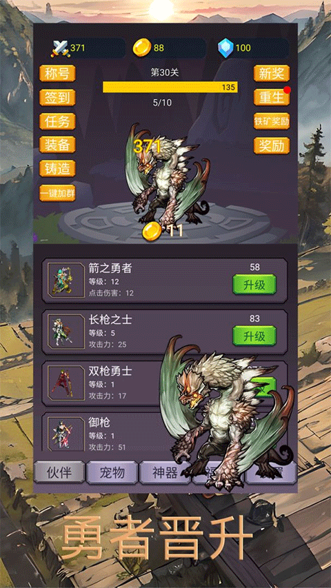 转生勇者打魔王最新版下载