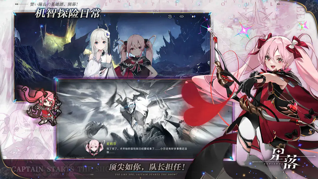 星落官网手游安装包下载