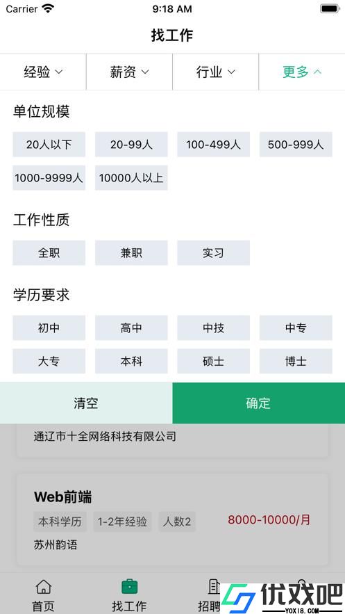 通辽就业创业