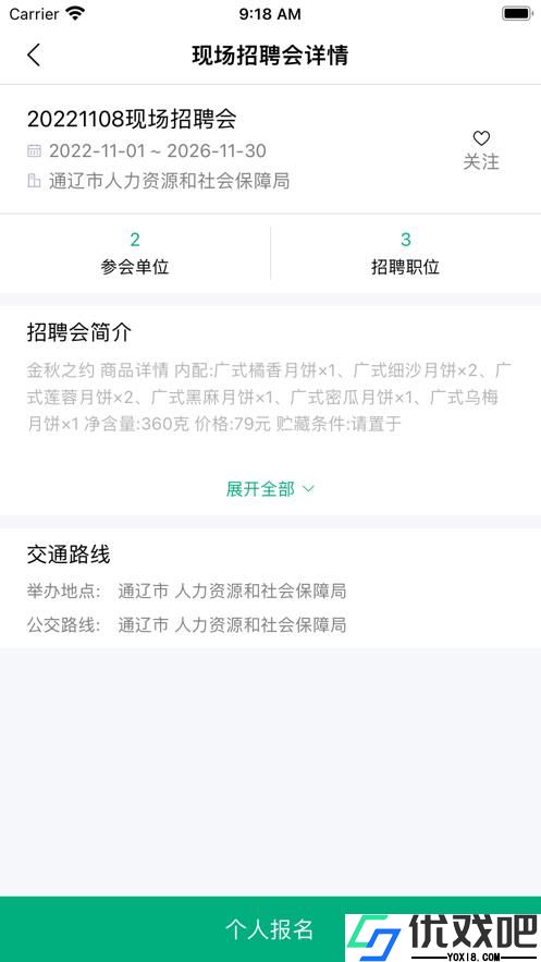 通辽就业创业