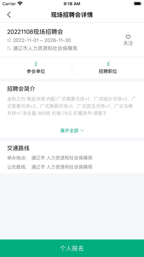 通辽就业创业安卓版下载