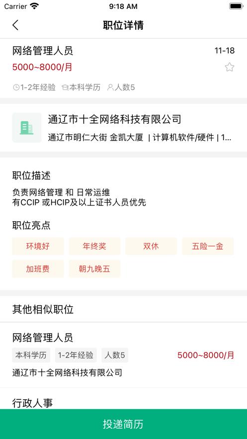 通辽就业创业安卓版下载
