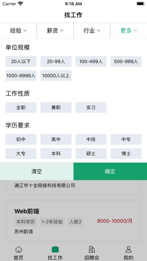 通辽就业创业安卓版下载